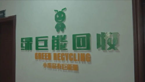貴州綠巨能環?？萍?廢品回收 小螞蟻 聚集環保大能量