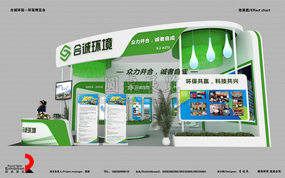 合誠-廣州環(huán)境環(huán)保展臺(tái)設(shè)計(jì)|環(huán)保展臺(tái)|圓桌展覽設(shè)計(jì)公司