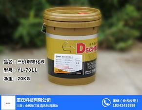 董氏科技 圖 環(huán)保鉻化液生產(chǎn)廠(chǎng)家 大連鉻化液